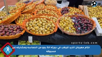 ختام مهرجان الذيد للرطب في دورته الـ9 بجو من الحماسة ومشاركة غير مسبوقة